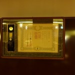 赤坂 四川飯店 - 陳健一叙勲 黄綬褒章