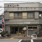 吉田製麺株式会社 - 道向かいから｡左端｡自転車の前輪前に見えますか？