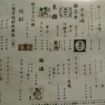 勝美 - 御飲み物お品書き。