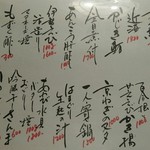 勝美 - お勧め御料理お品書き。