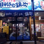 Mekiki No Ginji - お店