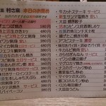 ゆるりと菜 村さ来 - 