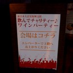 ワッシーズダイニングスープル - この日はチャリティーイベントでした。