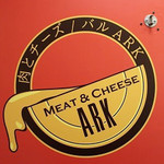 新宿 個室 肉&チーズ Meat&Cheese Ark - 