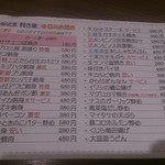 ゆるりと菜 村さ来 - 