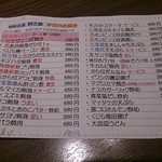 ゆるりと菜 村さ来 - 