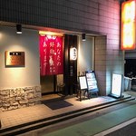 享楽 - 