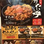 伝説のすた丼屋 千葉富士見店 - 