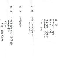 日本料理 吉備膳 - お品書き