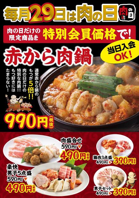 赤から 立川北口店 立川北 居酒屋 食べログ