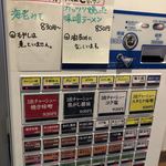 拉麺大公 - 券売機