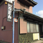 手打うどん たむら - 外観