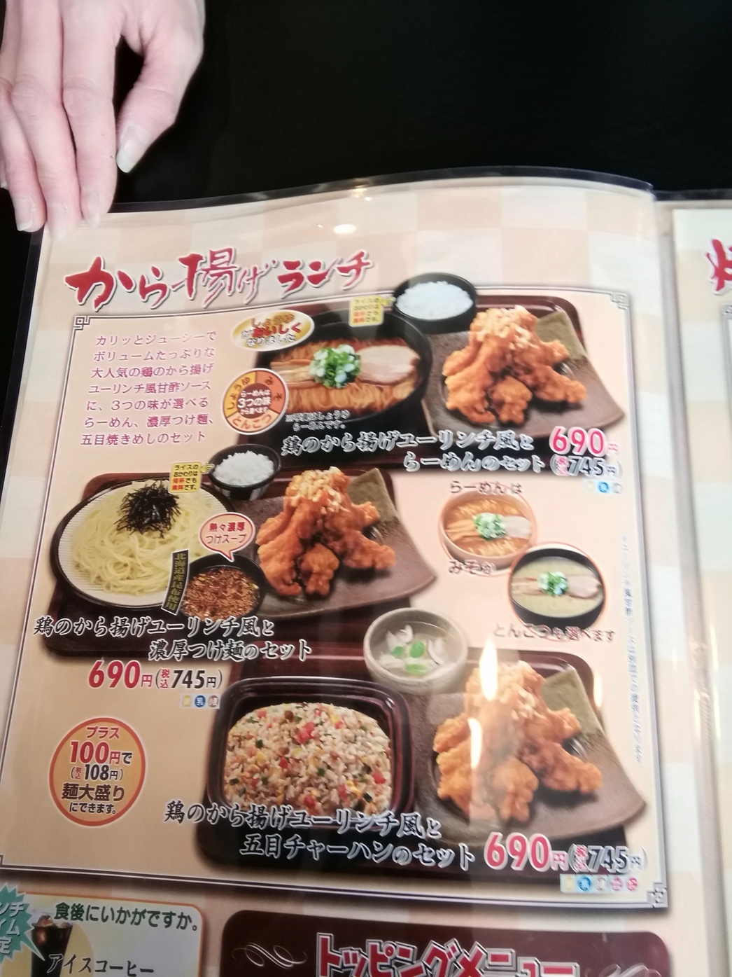 五味八珍 天王店 name=