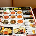 カレー＆居酒屋 ニコニコ - 