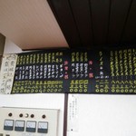 早稲田軒 - 壁のメニュー・３