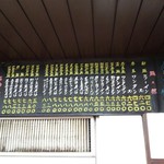 早稲田軒 - 壁のメニュー・１