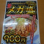 蔵八ラーメン亭 - 