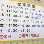 ラーメン二郎 - 営業時間等