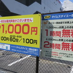 ラーメン二郎 - 周辺のコインパーキングの例