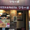 イタリア食堂 ブラーボ