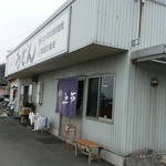 西端手打 上戸うどん - 