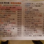 ゆるりと菜 村さ来 - 