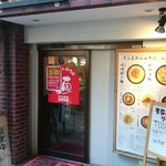 そらまめらぁめん本舗 - 店舗外。