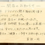 ドライブイン憩 - 