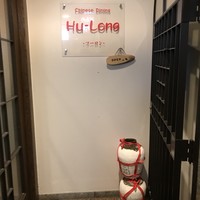 フーロン - 