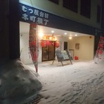 炙屋 友輪 - お店の外観201802