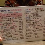 ゆるりと菜 村さ来 - 