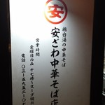 塩そば専門店 桑ばら - 