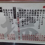 塩そば専門店 桑ばら - 