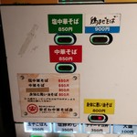 塩そば専門店 桑ばら - 