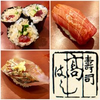 寿司 髙はし - 
