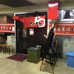 麺屋 菜心 - 店舗外観(入店前)。