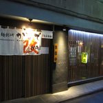 麺創研かなで・改 - 外観