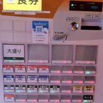 らーめん チキント - 店内の券売機．シンプルなメニュー