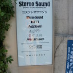 オルタシア - ステレオサウンド社はありました。