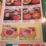 焼肉 宝島 - 定食メニュー