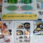 Michi No Eki Gyoku Ro Nosato - 食堂のメニュー
