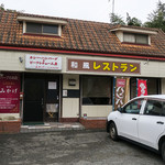 糸島市香力の「レストラン  みかげ（御陰）」さん。カレー・ハンバーグ・ビーフシチュー工房だそうです。