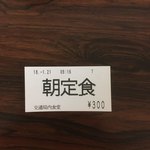 福岡市交通局内食堂 - 300円です