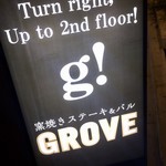 窯焼きステーキ＆バル grove - 