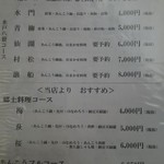 山翠 - 鍋コースメニュー