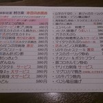 ゆるりと菜 村さ来 - 