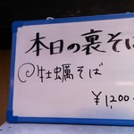 塩そば専門店 桑ばら - 牡蠣そば（某日の裏そば）