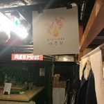 亀戸煮干中華蕎麦 つきひ - 