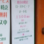 麺屋 六感堂 - ローストビーフヌードル＋ローストビーフ丼（過去の限定）