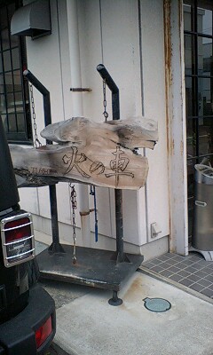 火の車 name=